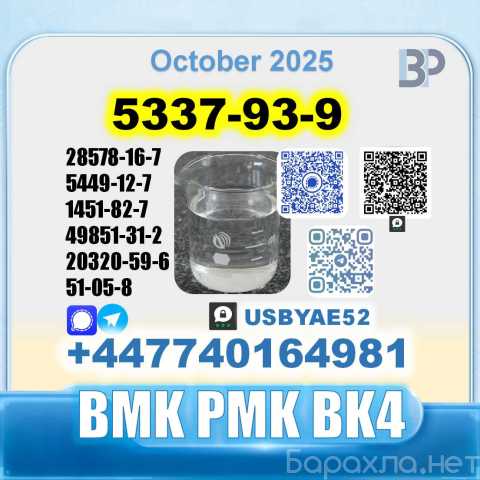 Продам: 4-Methylpropiophenone 5337-93-9 4mpf BMK