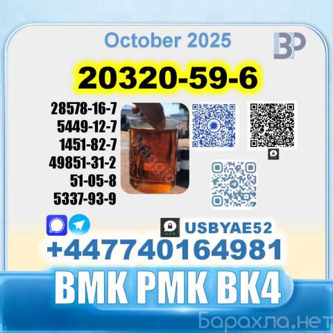 Продам: New PMK 28578-16-7 BMK BK4 BVF HighPurit