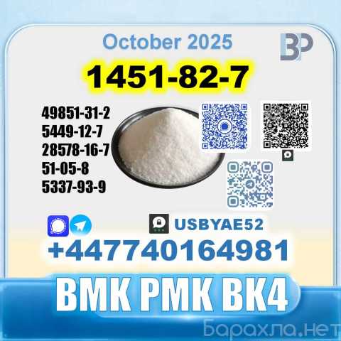 Продам: 1451-82-7 2-Brom-4-methylpropiophenone
