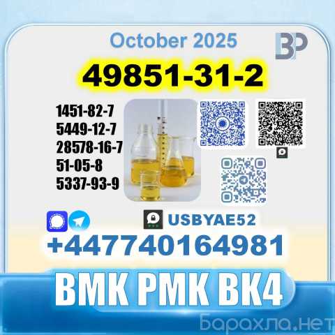 Продам: 49851-31-2 2-Bromovalerophenone