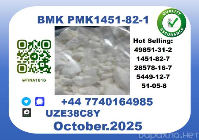 Продам: BMK PMK, CAS 1451-82-7 Toppest Factory