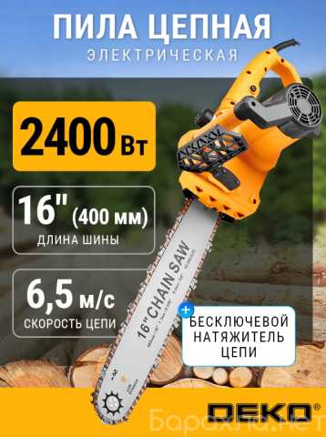 Продам: Пила цепная электрическая 2400 Вт