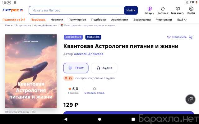 Продам: Электронная книга на ЛитРес .Эксклюзив