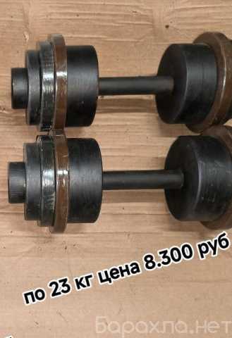 Продам: гантели разборные по 23 кг