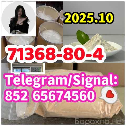 Предложение: 71368-80-4，Bromazolam;28981-97-7 ,alpra