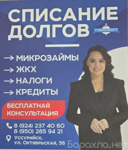 Предложение: Банкротство физических лиц