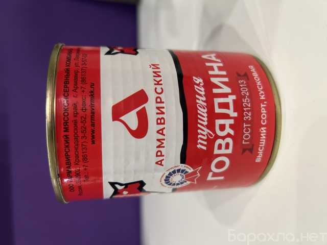 Продам: Тушеная говядина