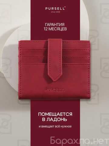 Продам: Маленький кошелек картхолдер