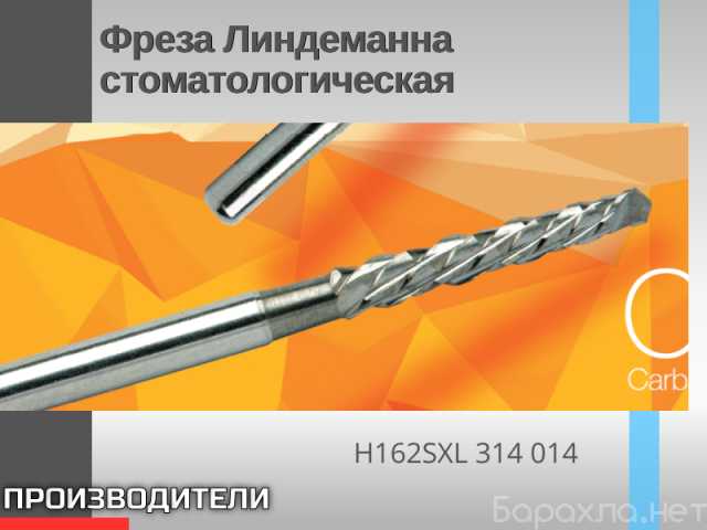 Продам: Фреза Линдеманна стоматологическая Твер