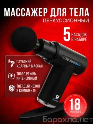 Продам: Перкуссионный массажер для тела