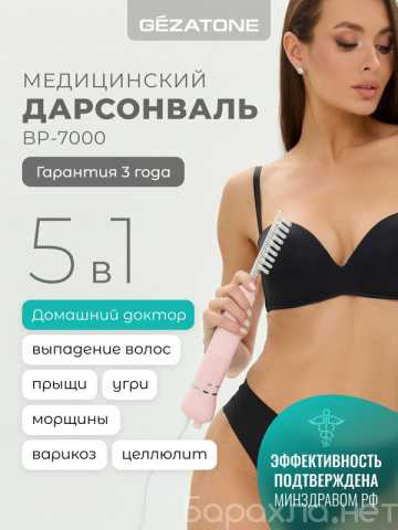Продам: Дарсонваль Gezatone BP-7000