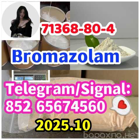 Предложение: bromazolam 71368 - 80 - 4 5cladba ad