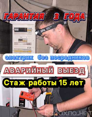 Предложение: Услуги электрика в Балашихе