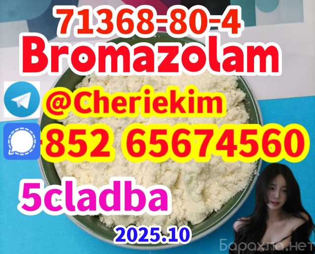 Предложение: Bromazolam，71368-80-4，Etizolam，