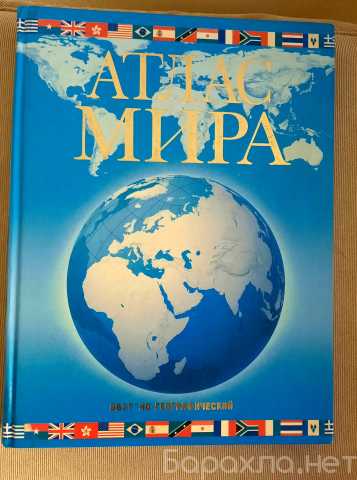 Продам: Атлас мира. Обзорно-географический, 2006