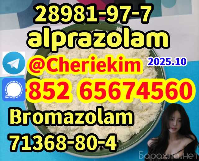 Продам: Alprazolam,28981-97-7, Bromazola