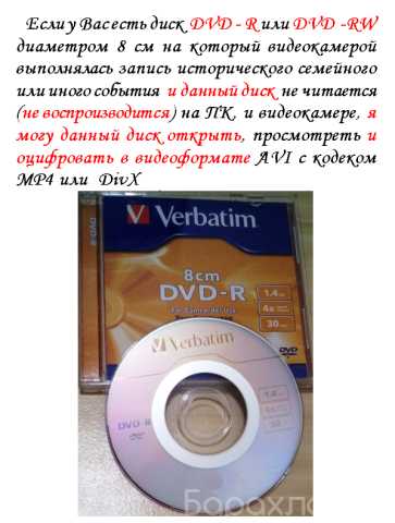 Предложение: ОЦИФРОВКА ВИДЕО С DVD 8 см