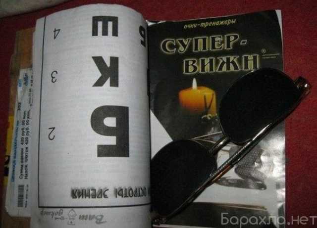 Продам: очки для коррекции зрения супер-вижн