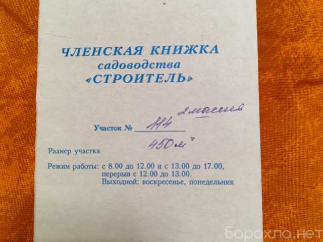 Продам: СНТ строитель рост. область г. Волгодонс