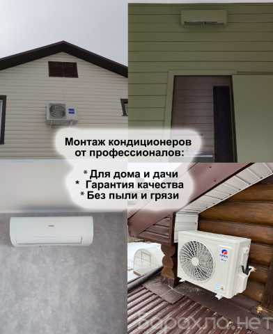 Предложение: Монтаж кондиционеров в Иваново