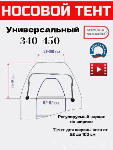 Продам: Универсальный носовой тент для лодки