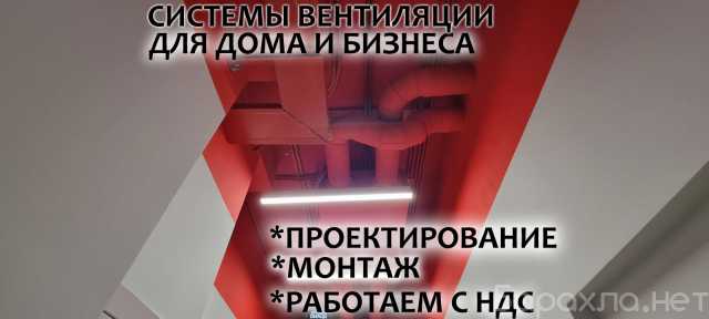 Предложение: Монтаж вентиляции в Иваново и области