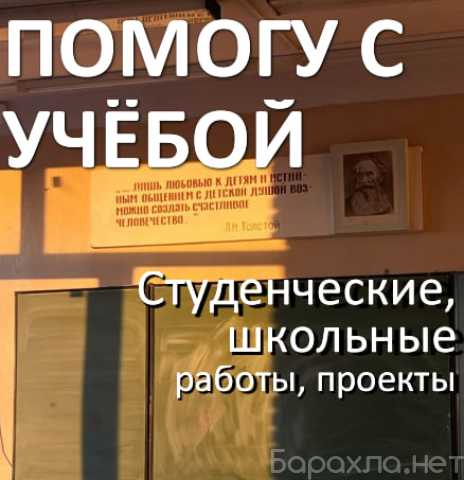 Предложение: Автор студенческих и школьных работ