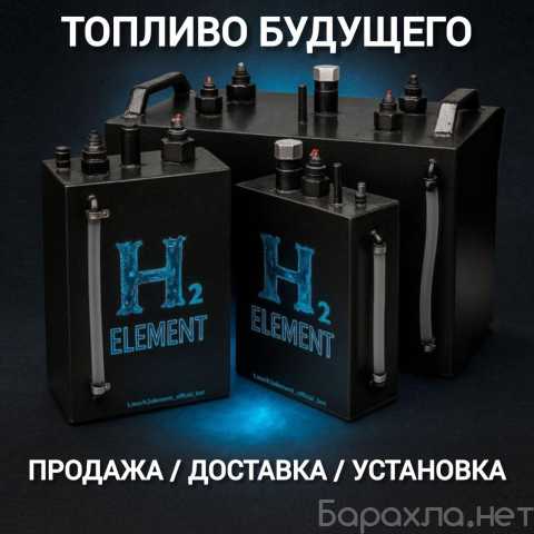 Продам: Водородные генераторы для авто