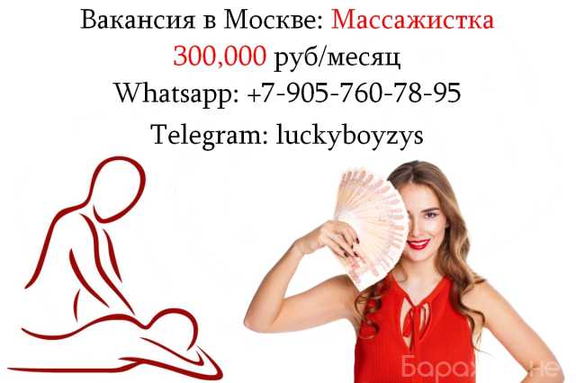 Вакансия: Срочно требуется Массажистки от 300.000