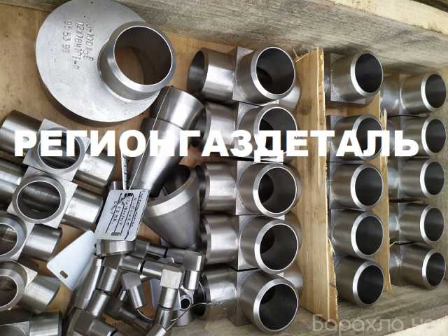 Предложение: Тройник, переход, угольник ОСТ 95.53-98