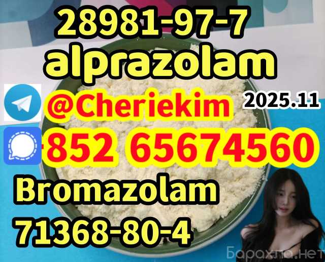 Вакансия: Alprazolam,28981-97-7, Bromazolam，713