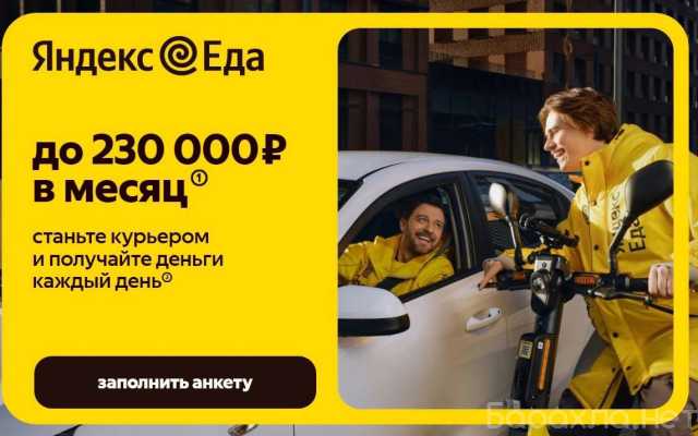 Вакансия: Курьер в сервисы доставки