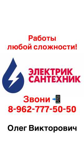 Предложение: САНТЕХНИК!ЭЛЕКТРИК!Работылюбой сложности
