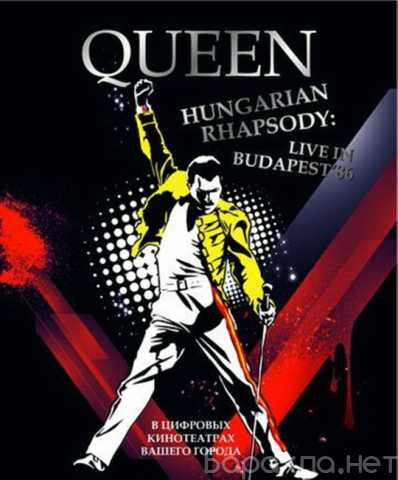 Продам: Queen в Будапеште 1986 год видеоклипы