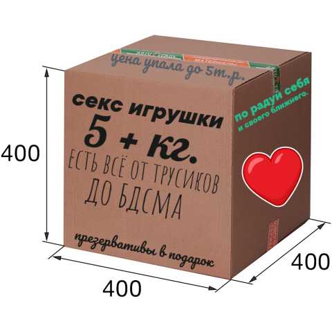 Продам: СЕКС БОКС 5+кг