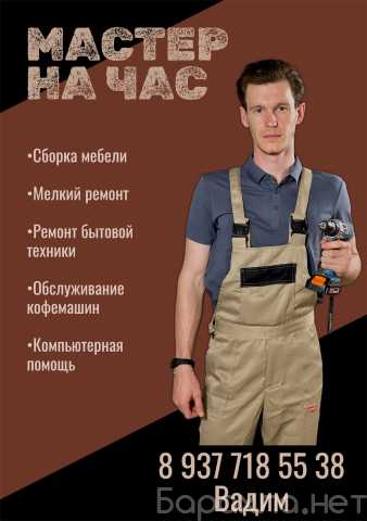Предложение: Сборка мебели (мастер на час) - Пенза