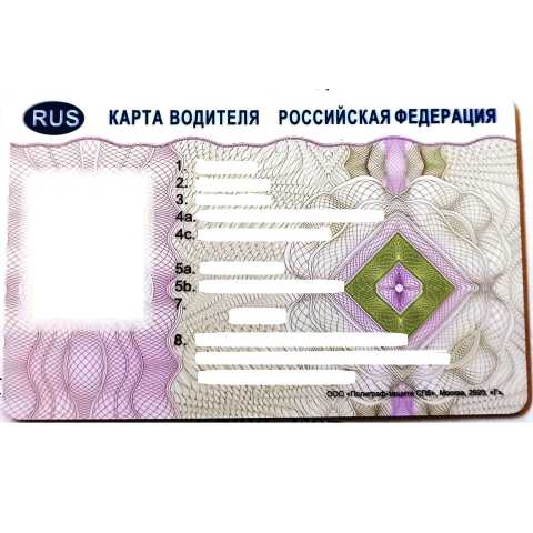 Предложение: Оформление карты водителя для тахографа