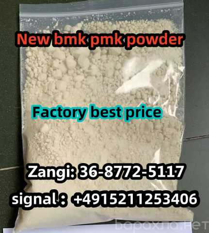 Продам: factory supply BMK powder 5449-12-7