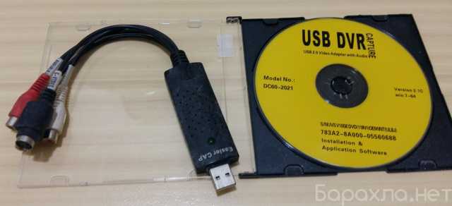 Продам: устройство для оцифровки видеозахвата