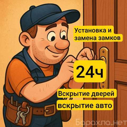 Предложение: Вскрытие замков и автомобиля. Установка