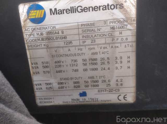 Продам: Генератор Marelli (Италия) MJB 355SA4 B