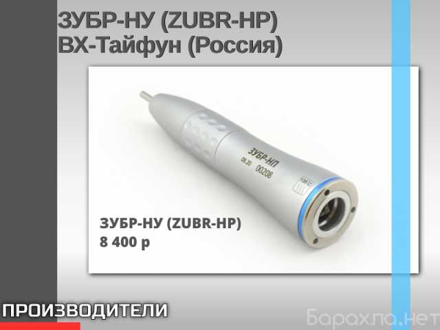 Продам: ЗУБР-НУ (ZUBR-HР) ВХ-Тайфун (Россия) 8