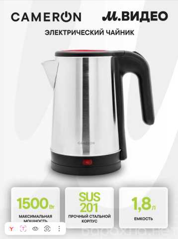 Продам: Электрочайник Cameron