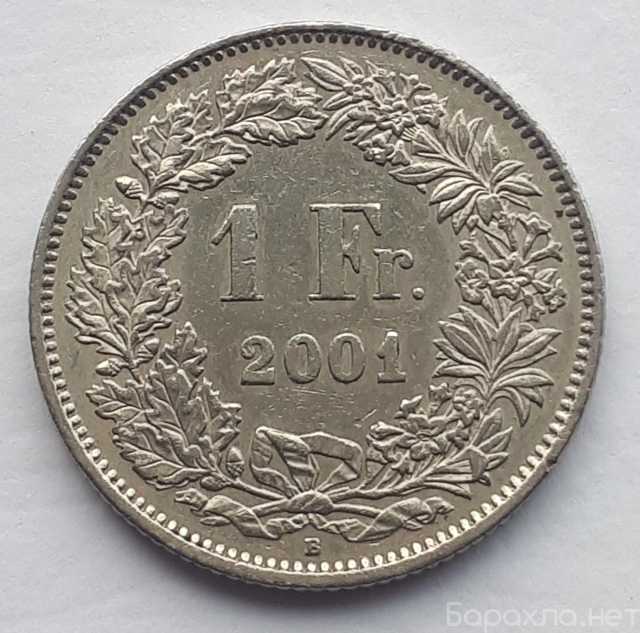 Продам: Монета- Швейцария 1 франк, 2001 год