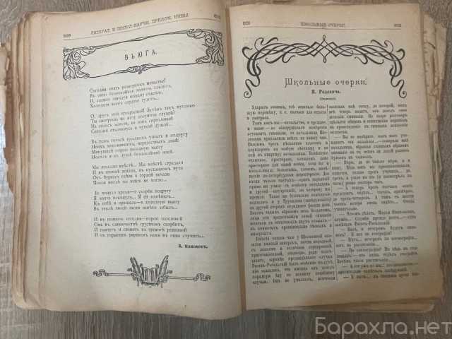Продам: Приложение к журналу "нива" 1906г