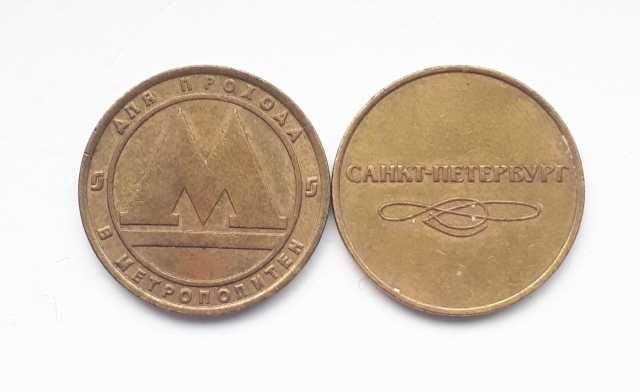 Продам: Жетон-метро Санкт-Петербург - за 2 шт