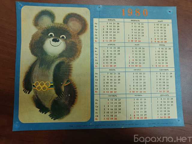 Продам: Календарь Олимпийский Мишка
