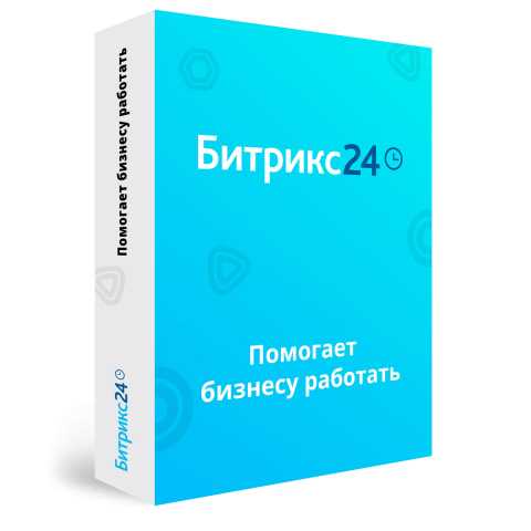 Предложение: Продажа и внедрение Битрикс24