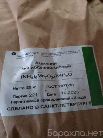 Куплю: молибдат аммония неликвиды по РФ