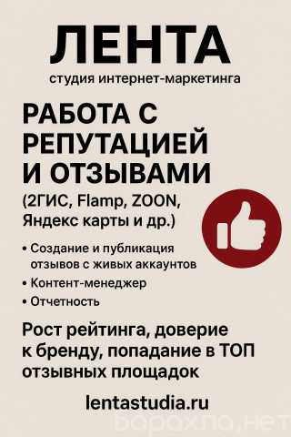 Предложение: Работа с репутацией и отзывами (2Гис, Fl